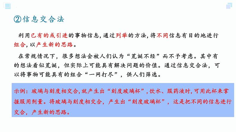 12.1发散思维与聚合思维的方法(备课件）精编高二政治同步备课系列（统编版选择性必修3）第8页