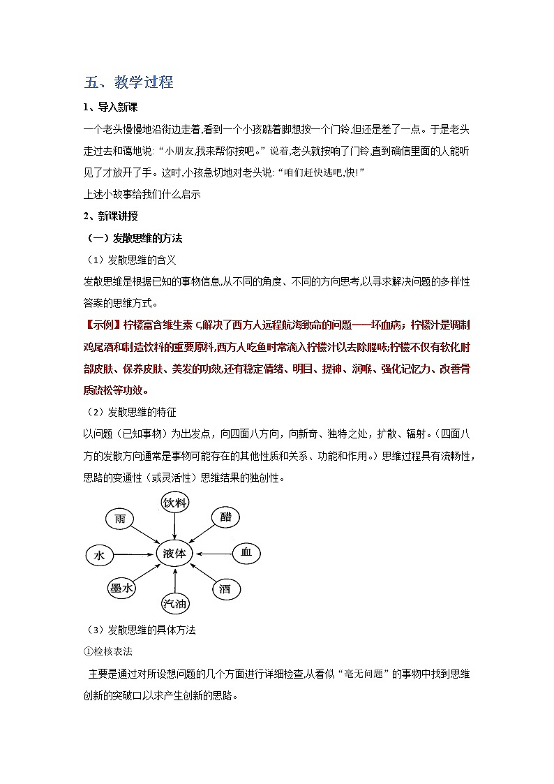 12.1发散思维与聚合思维的方法(精编课件+教案+同步练习）精编高二政治同步备课系列（统编版选择性必修3）02