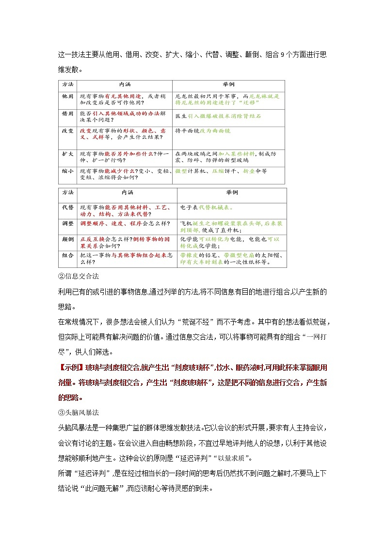 12.1发散思维与聚合思维的方法(精编课件+教案+同步练习）精编高二政治同步备课系列（统编版选择性必修3）03