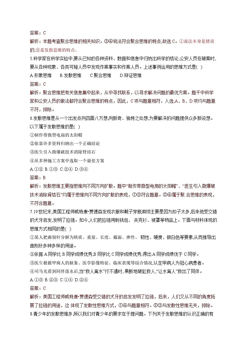 12.1发散思维与聚合思维的方法(精编课件+教案+同步练习）精编高二政治同步备课系列（统编版选择性必修3）02
