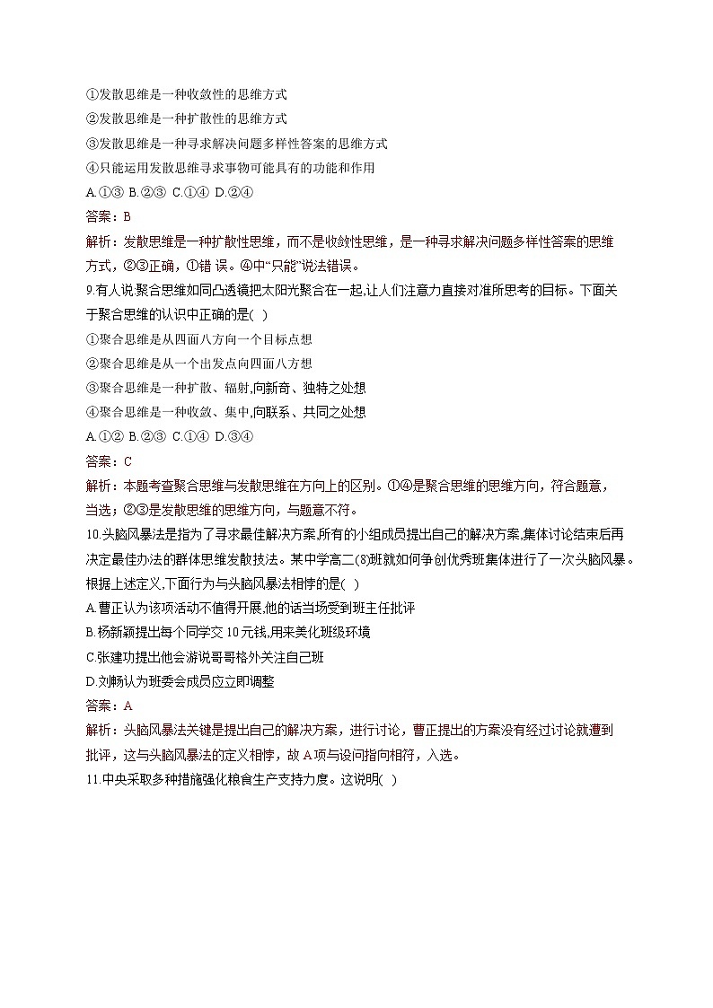 12.1发散思维与聚合思维的方法(精编课件+教案+同步练习）精编高二政治同步备课系列（统编版选择性必修3）03