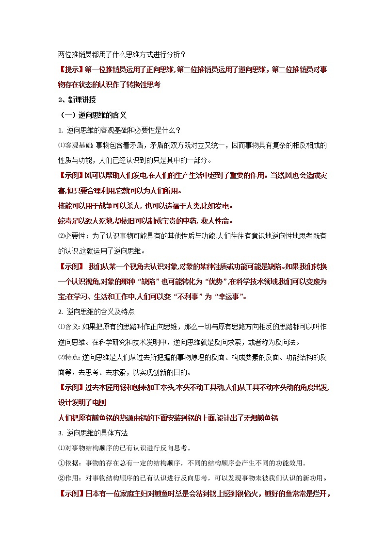 12.2精编逆向思维的含义与作用(精编课件+教案+同步练习）精编高二政治同步备课系列（统编版选择性必修3）02
