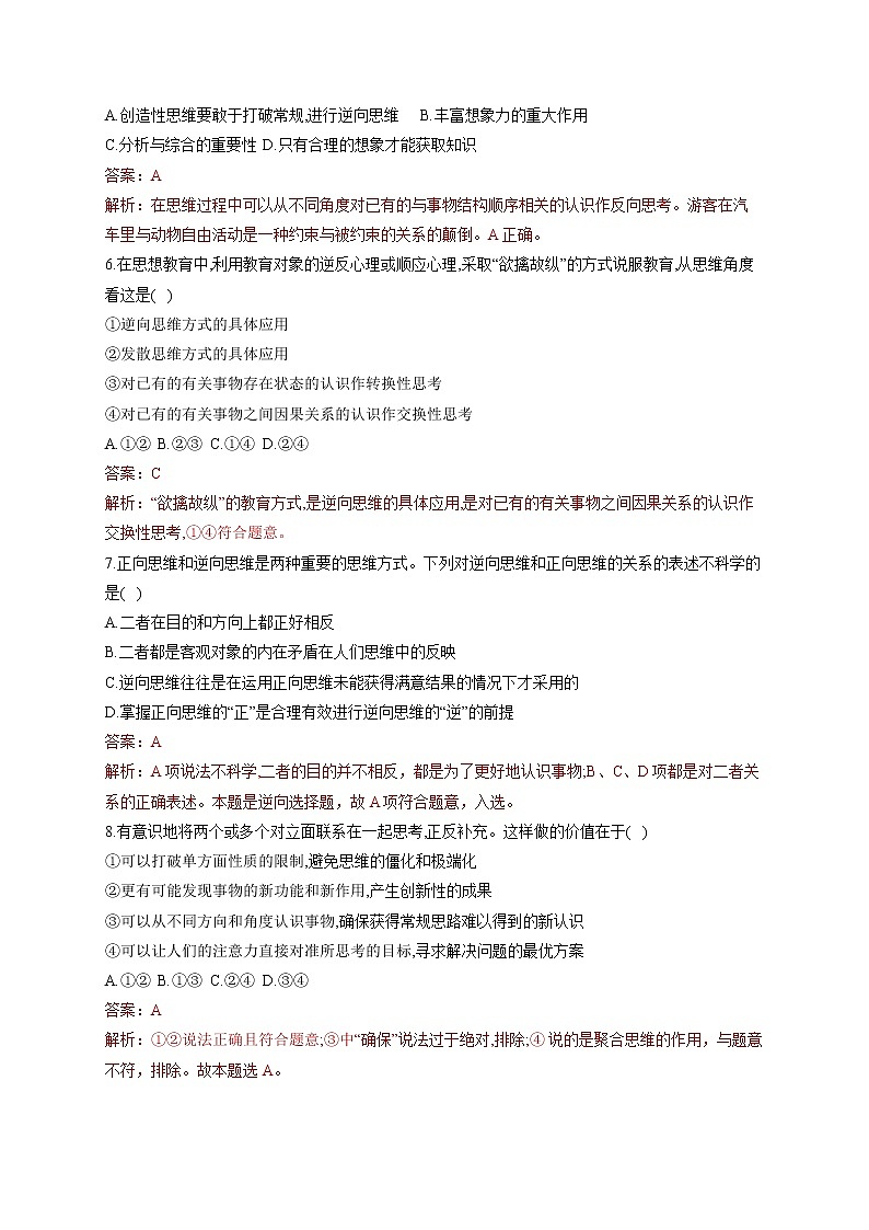 12.2精编逆向思维的含义与作用(精编课件+教案+同步练习）精编高二政治同步备课系列（统编版选择性必修3）02