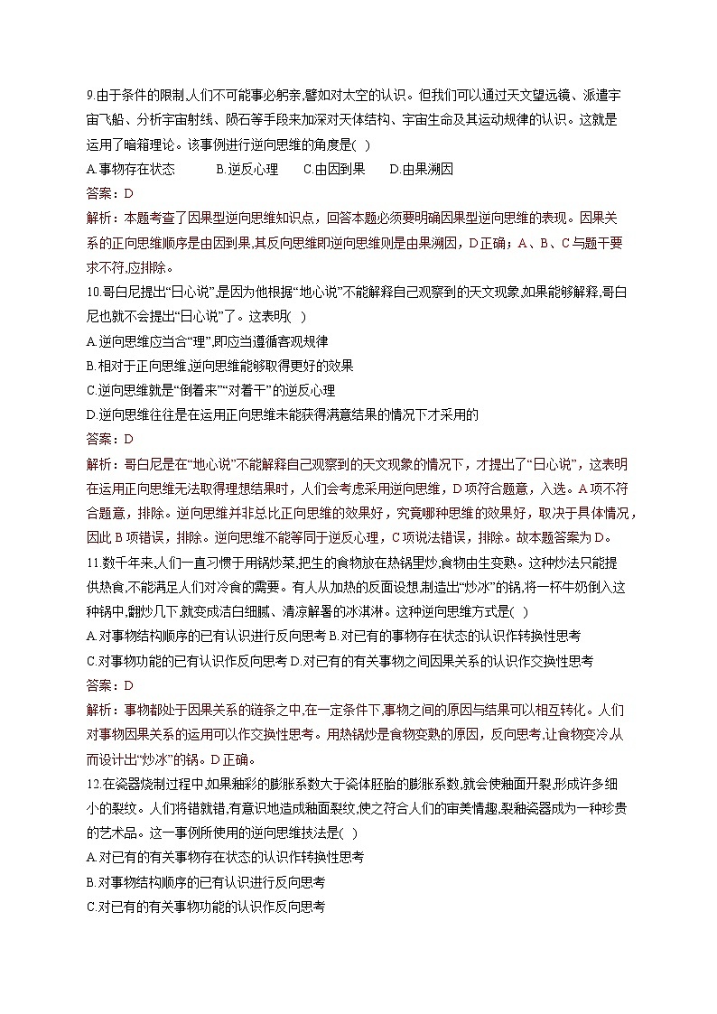 12.2精编逆向思维的含义与作用(精编课件+教案+同步练习）精编高二政治同步备课系列（统编版选择性必修3）03