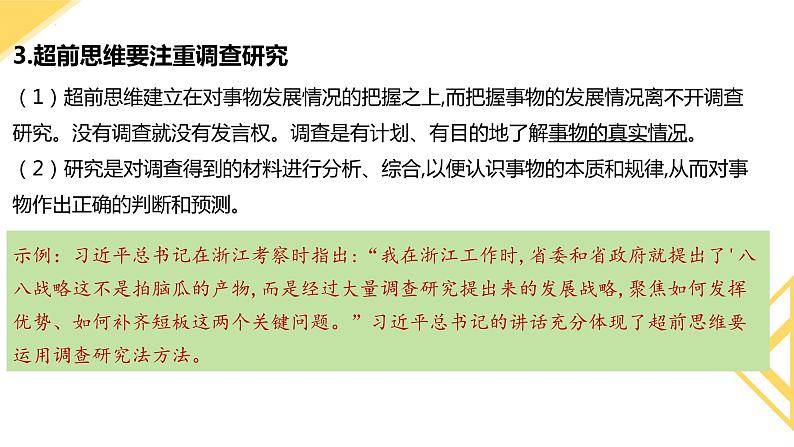 13.2超前思维的方法与意义(精编课件+教案+同步练习）精编高二政治同步备课系列（统编版选择性必修3）06