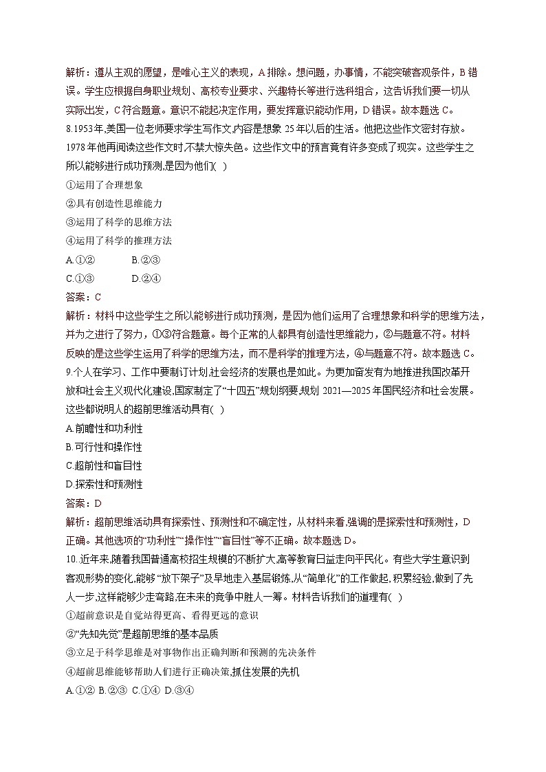 13.2超前思维的方法与意义(精编课件+教案+同步练习）精编高二政治同步备课系列（统编版选择性必修3）03