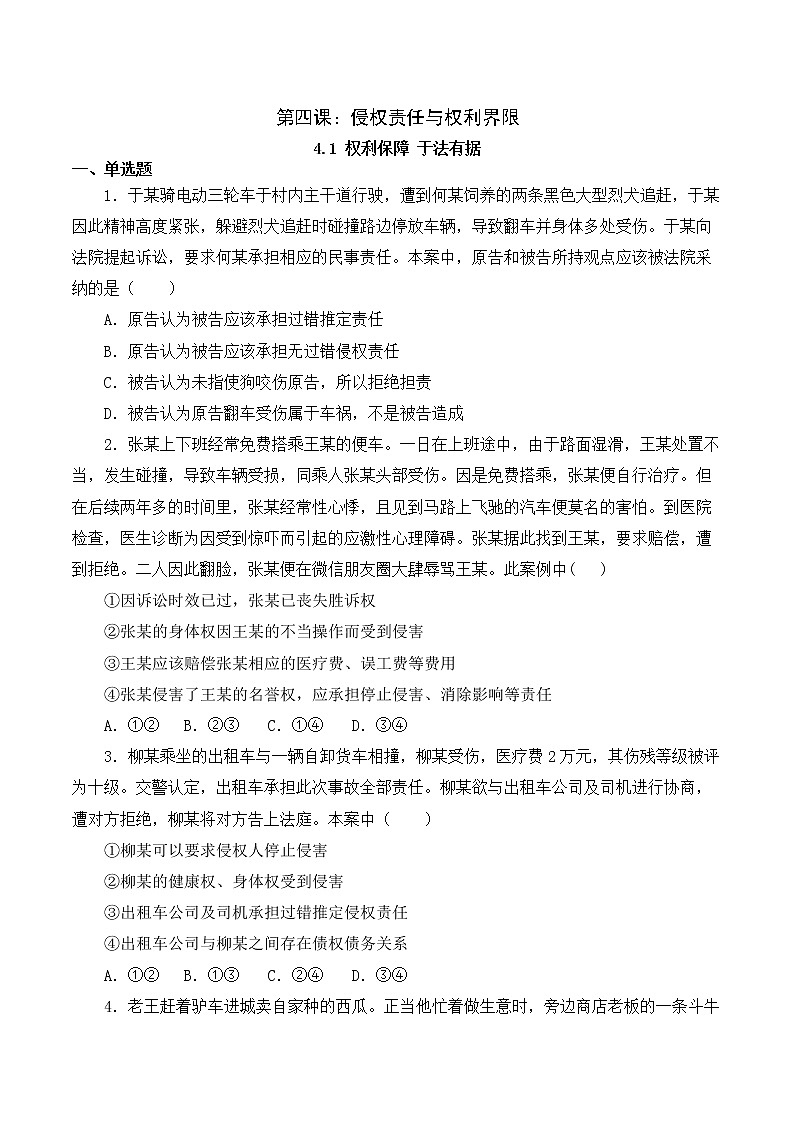 4.1 权利保障 于法有据（原卷版）第1页