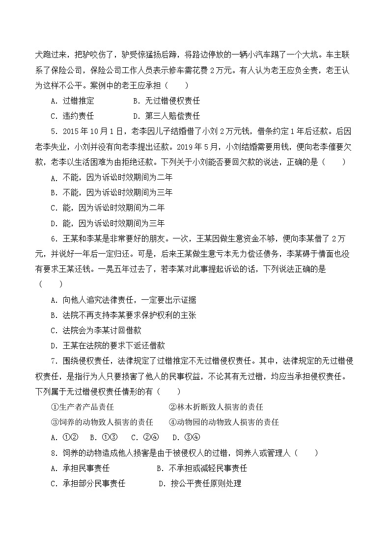 4.1 权利保障 于法有据（原卷版）第2页