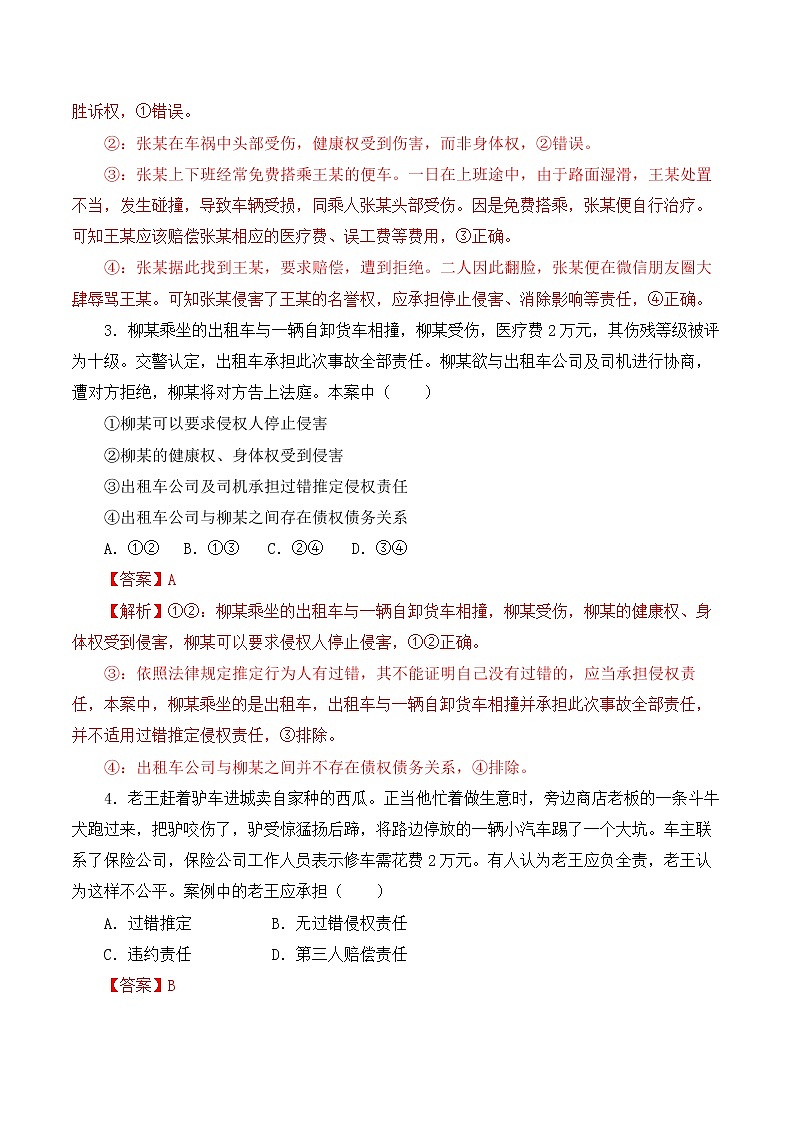 4.1 权利保障 于法有据（解析版）第2页