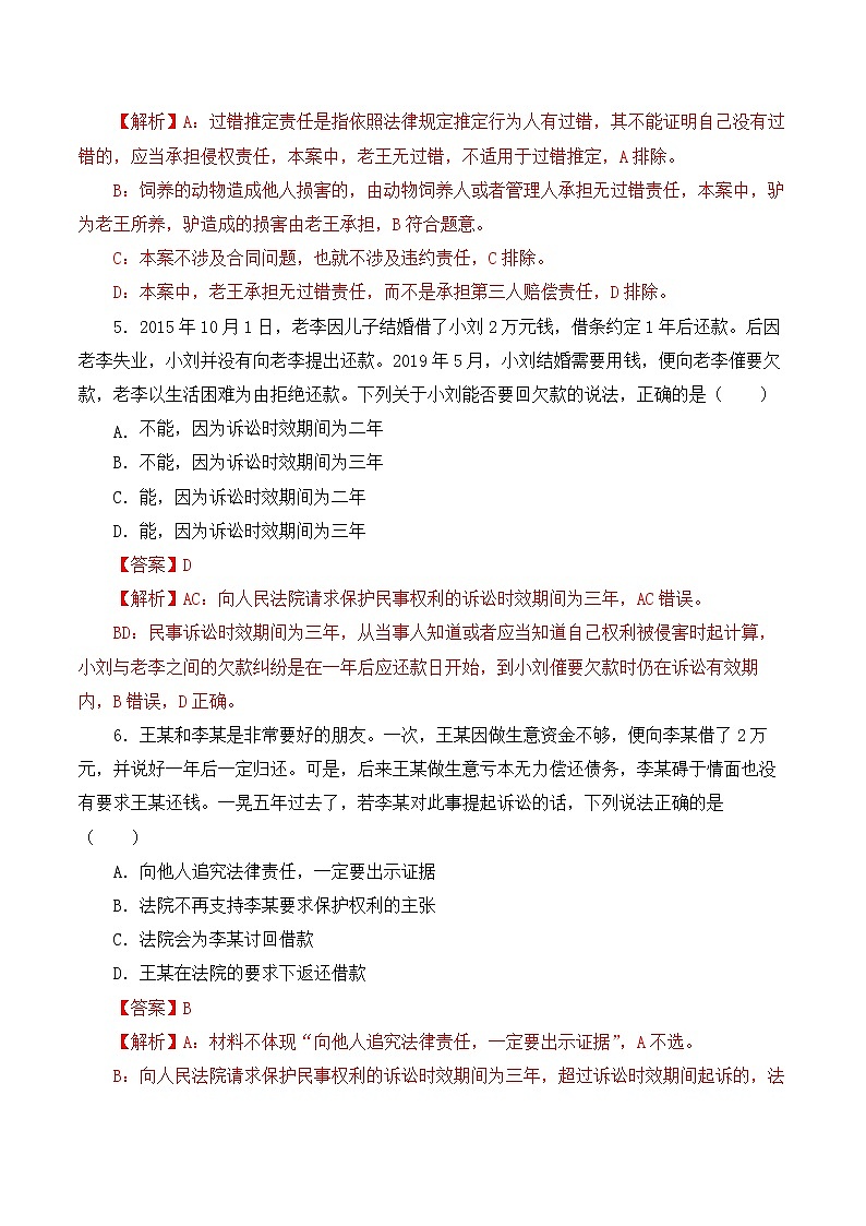 4.1 权利保障 于法有据（解析版）第3页