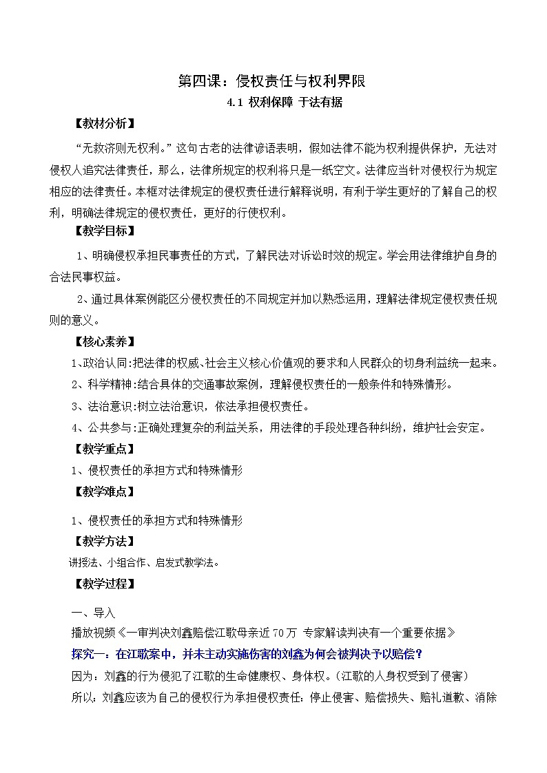 4.1精编权利保障精编于法有据（备教案）精编高二政治同步备课系列（选择性必修2）第1页