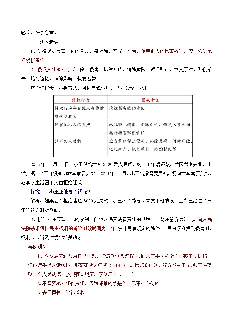 4.1精编权利保障精编于法有据（备教案）精编高二政治同步备课系列（选择性必修2）第2页