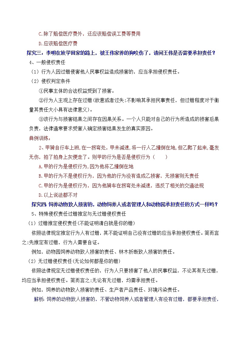 4.1精编权利保障精编于法有据（备教案）精编高二政治同步备课系列（选择性必修2）第3页