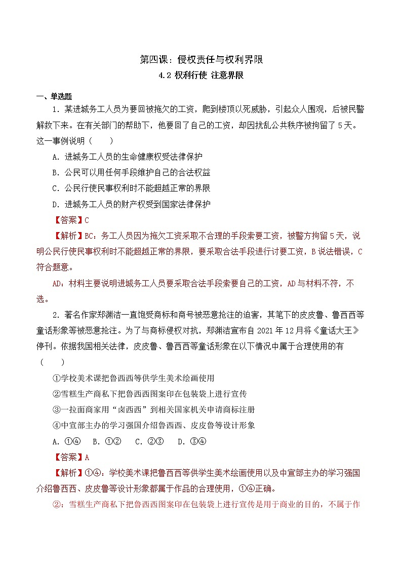 4.2精编权利行使精编注意界限（精编课件+教案+练习+素材）精编高二政治同步备课系列（选择性必修2）01