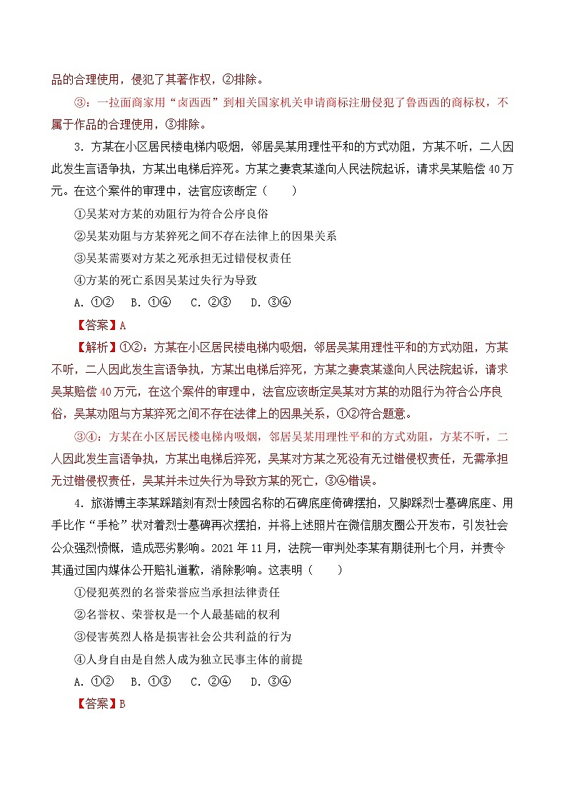 4.2精编权利行使精编注意界限（精编课件+教案+练习+素材）精编高二政治同步备课系列（选择性必修2）02