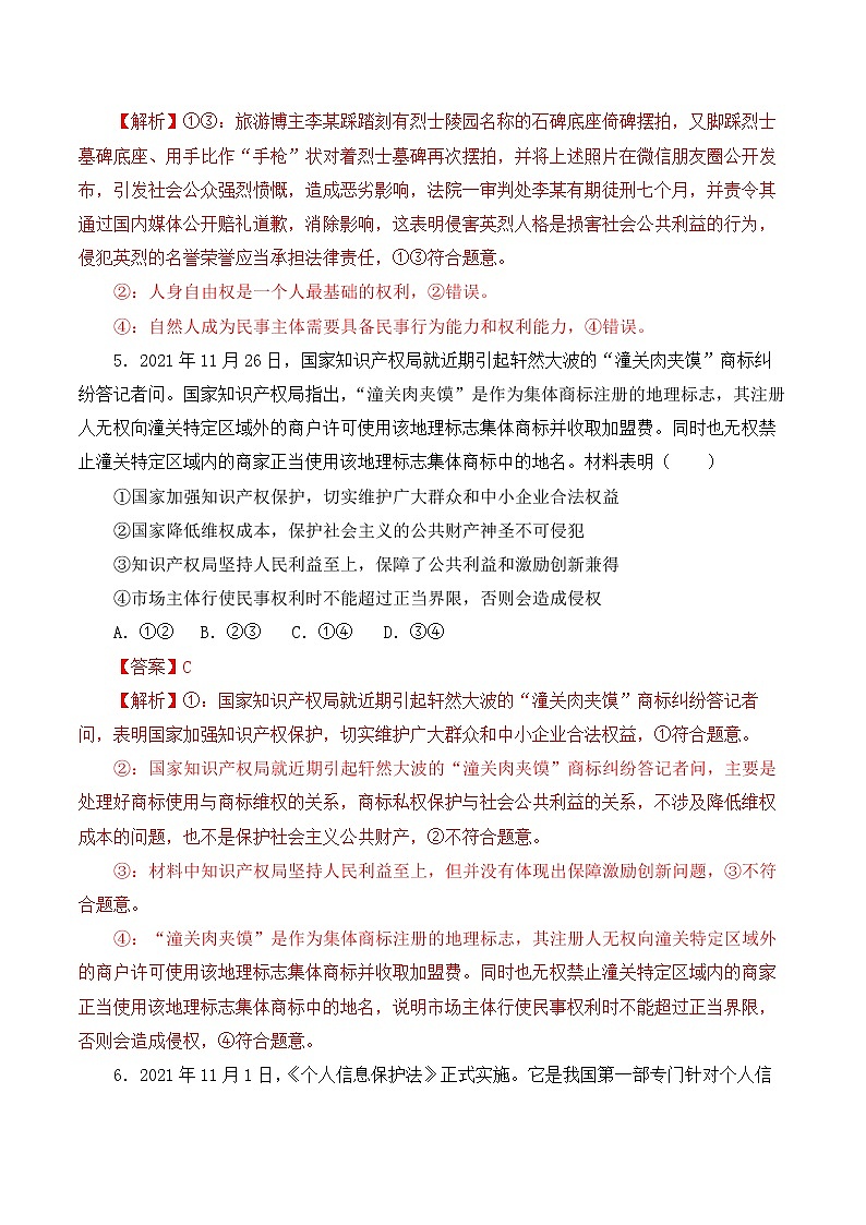 4.2精编权利行使精编注意界限（精编课件+教案+练习+素材）精编高二政治同步备课系列（选择性必修2）03