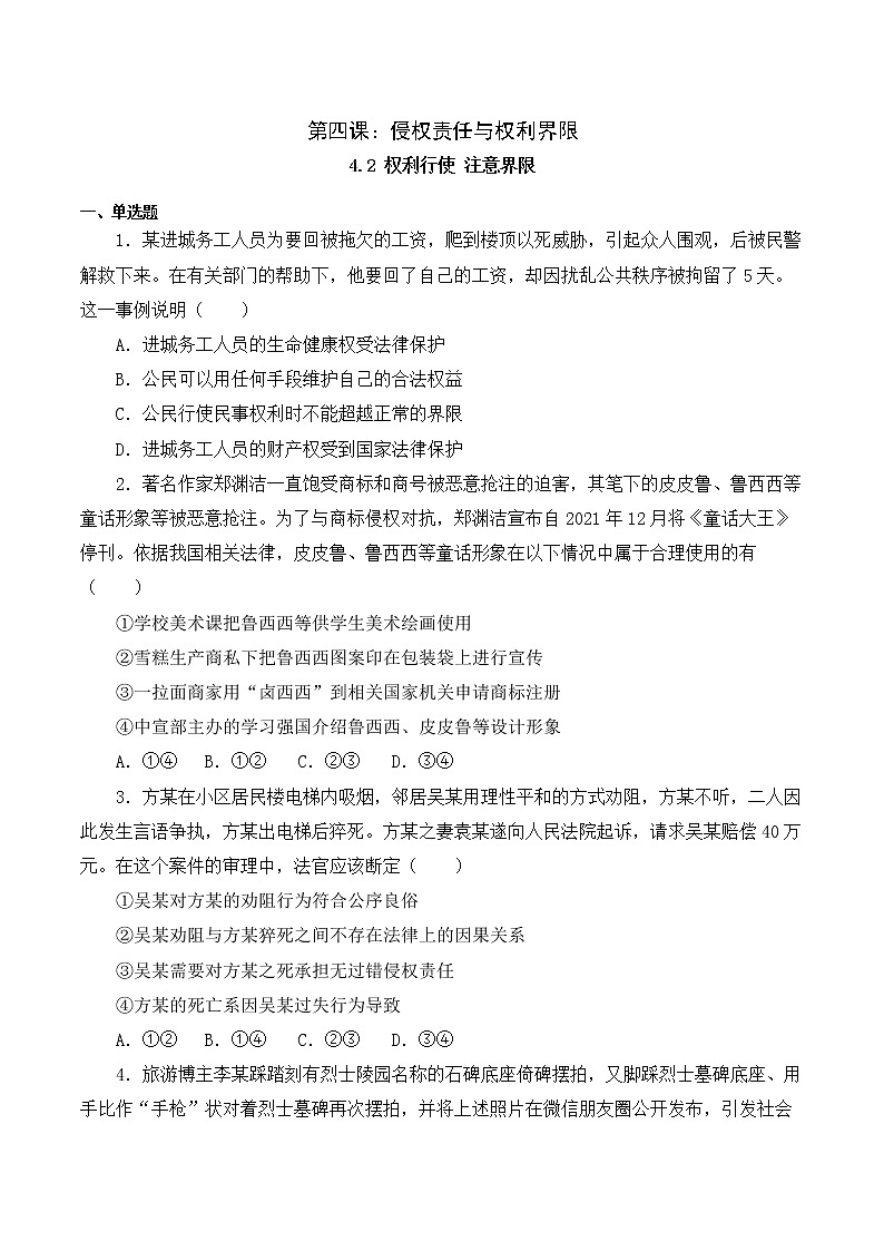4.2精编权利行使精编注意界限（精编课件+教案+练习+素材）精编高二政治同步备课系列（选择性必修2）01