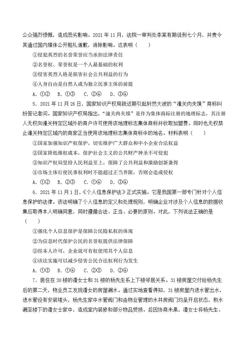 4.2精编权利行使精编注意界限（精编课件+教案+练习+素材）精编高二政治同步备课系列（选择性必修2）02