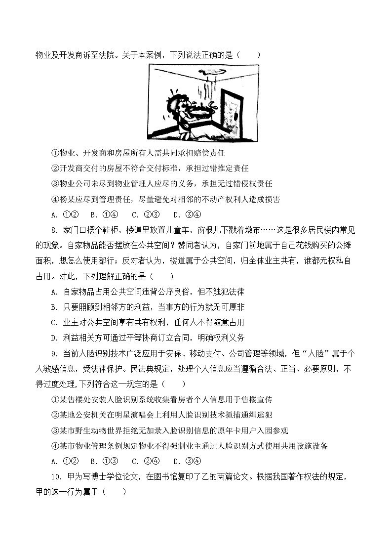 4.2精编权利行使精编注意界限（精编课件+教案+练习+素材）精编高二政治同步备课系列（选择性必修2）03