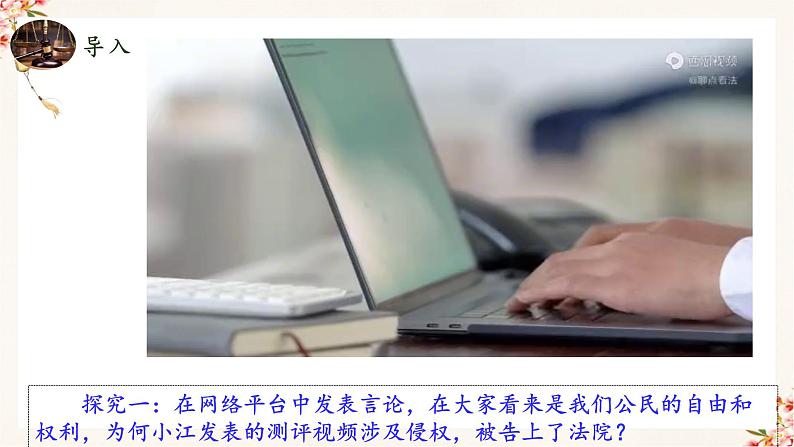 4.2精编权利行使精编注意界限（精编课件+教案+练习+素材）精编高二政治同步备课系列（选择性必修2）03