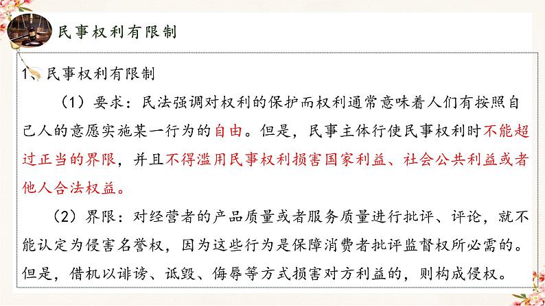 4.2精编权利行使精编注意界限（精编课件+教案+练习+素材）精编高二政治同步备课系列（选择性必修2）04