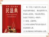4.2精編權(quán)利行使精編注意界限（精編課件+教案+練習(xí)+素材）精編高二政治同步備課系列（選擇性必修2）
