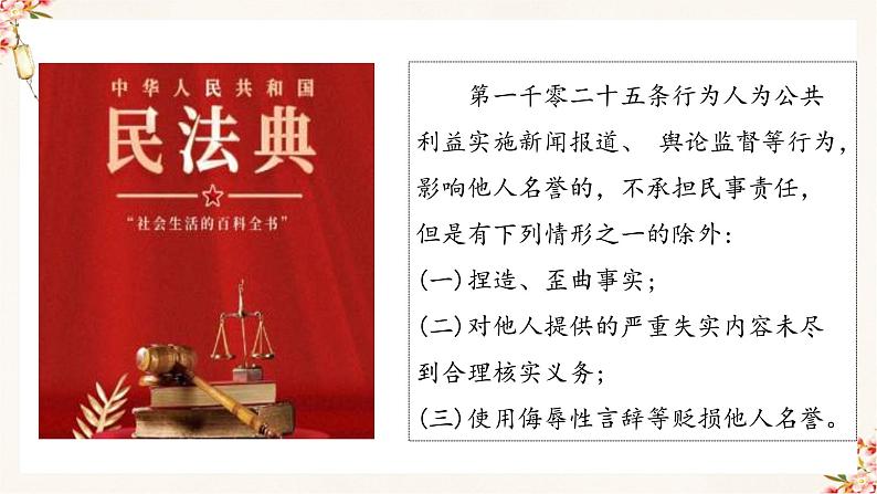 4.2精编权利行使精编注意界限（精编课件+教案+练习+素材）精编高二政治同步备课系列（选择性必修2）05