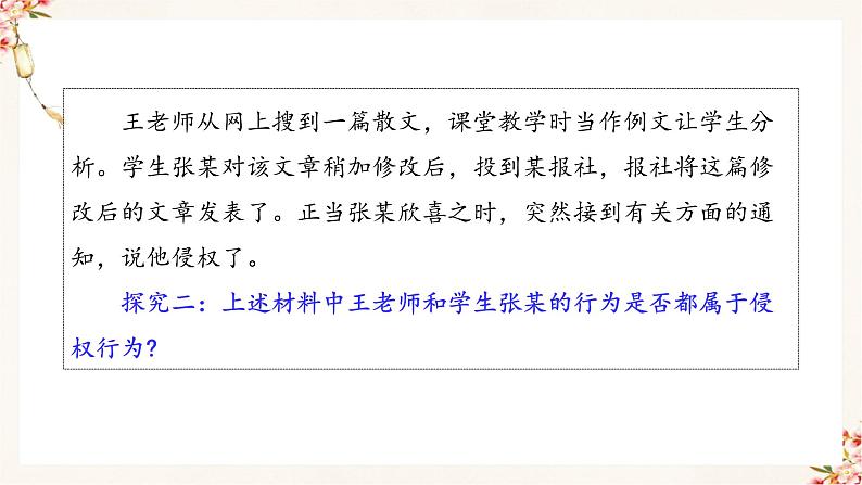 4.2精编权利行使精编注意界限（精编课件+教案+练习+素材）精编高二政治同步备课系列（选择性必修2）06