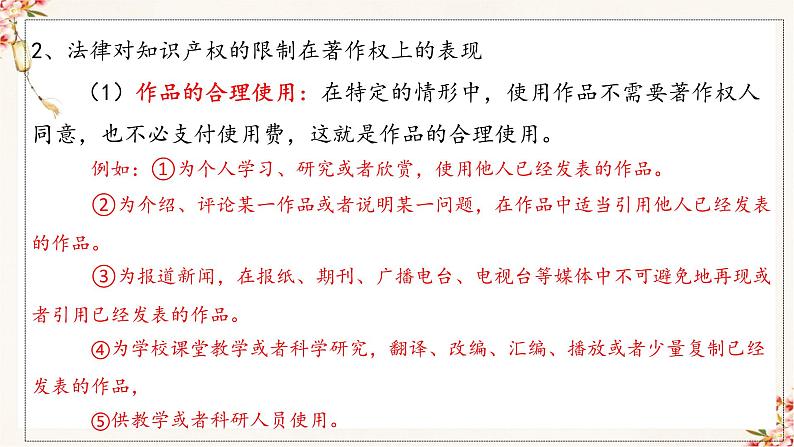 4.2精编权利行使精编注意界限（精编课件+教案+练习+素材）精编高二政治同步备课系列（选择性必修2）07
