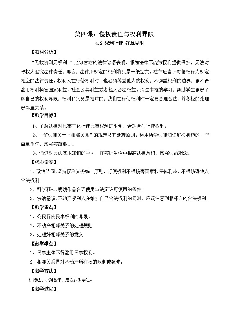 4.2精编权利行使精编注意界限（精编课件+教案+练习+素材）精编高二政治同步备课系列（选择性必修2）01