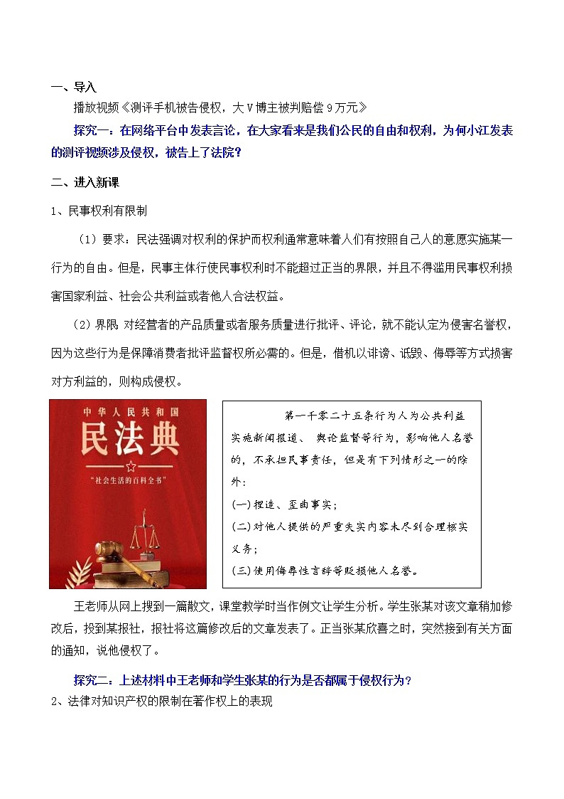 4.2精编权利行使精编注意界限（精编课件+教案+练习+素材）精编高二政治同步备课系列（选择性必修2）02