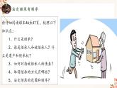 5.2精编薪火相传有继承（精编课件+教案+练习+素材）精编高二政治同步备课系列（选择性必修2）