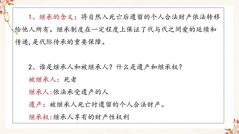 5.2精编薪火相传有继承（精编课件+教案+练习+素材）精编高二政治同步备课系列（选择性必修2）05