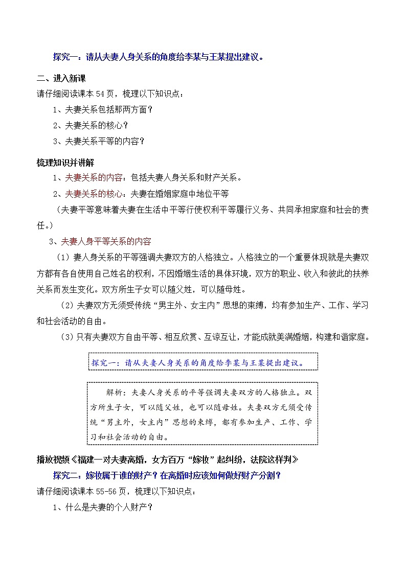 6.2精编夫妻地位平等（精编课件+教案+练习+素材）精编高二政治同步备课系列（选择性必修2）02