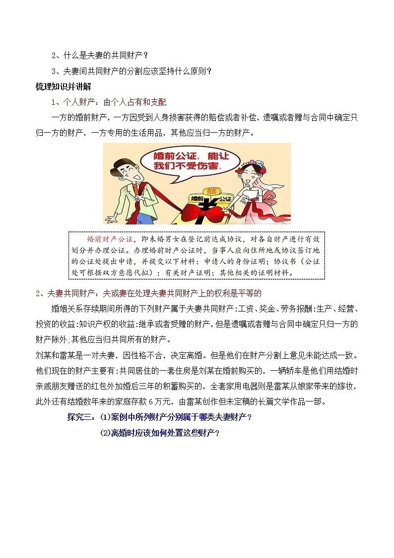 6.2精编夫妻地位平等（精编课件+教案+练习+素材）精编高二政治同步备课系列（选择性必修2）03