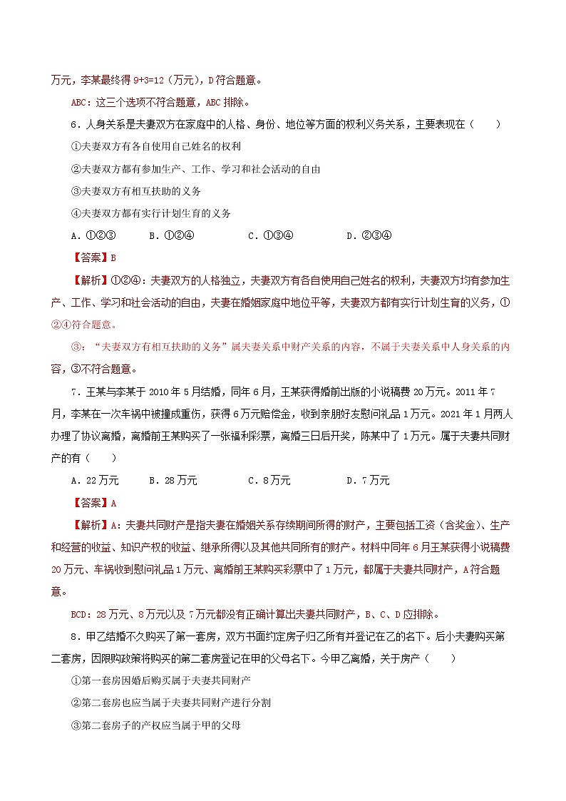 6.2精编夫妻地位平等（精编课件+教案+练习+素材）精编高二政治同步备课系列（选择性必修2）03