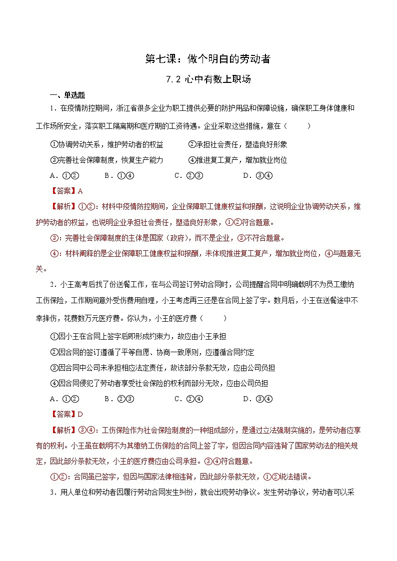 7.2精编心中有数上职场（精编课件+教案+练习+素材）精编高二政治同步备课系列（选择性必修2）01