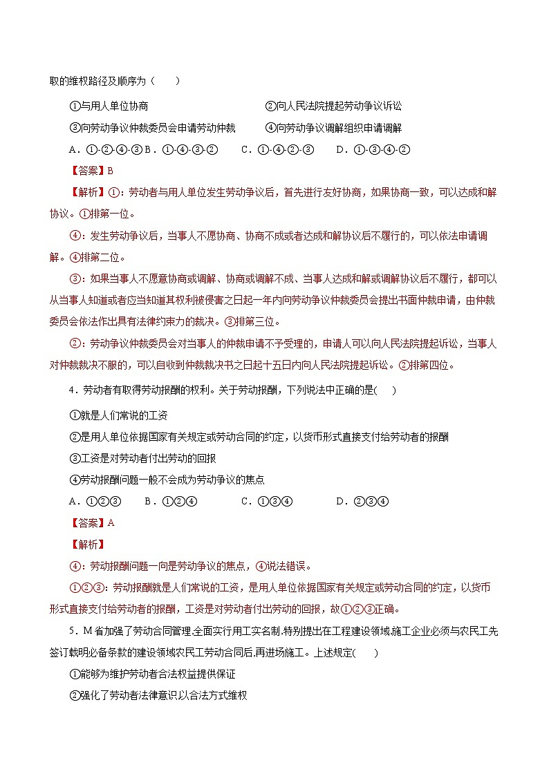 7.2精编心中有数上职场（精编课件+教案+练习+素材）精编高二政治同步备课系列（选择性必修2）02