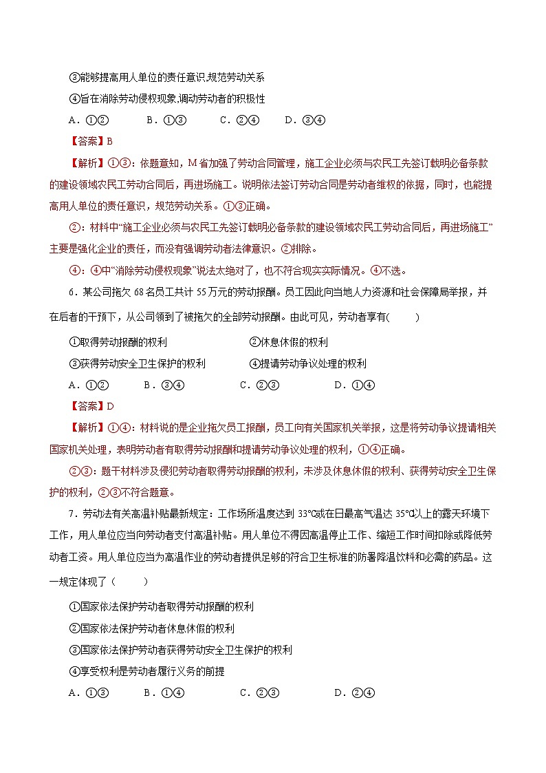 7.2精编心中有数上职场（精编课件+教案+练习+素材）精编高二政治同步备课系列（选择性必修2）03