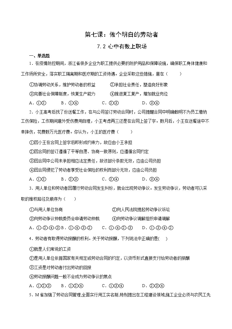 7.2精编心中有数上职场（精编课件+教案+练习+素材）精编高二政治同步备课系列（选择性必修2）01
