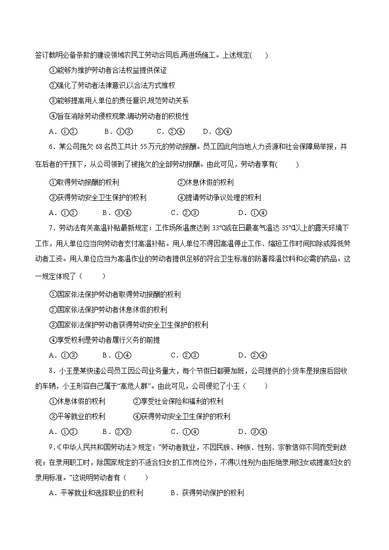 7.2精编心中有数上职场（精编课件+教案+练习+素材）精编高二政治同步备课系列（选择性必修2）02