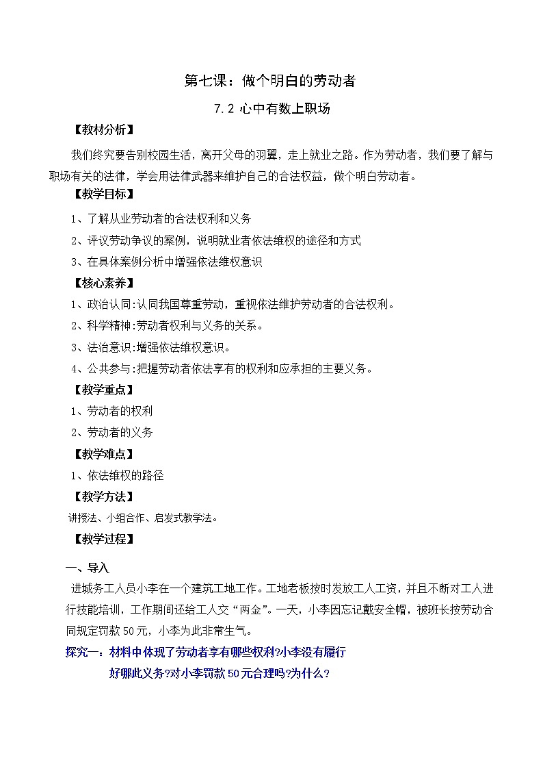 7.2精编心中有数上职场（精编课件+教案+练习+素材）精编高二政治同步备课系列（选择性必修2）01