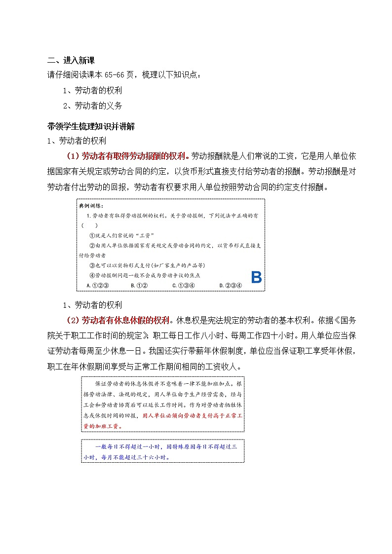 7.2精编心中有数上职场（精编课件+教案+练习+素材）精编高二政治同步备课系列（选择性必修2）02