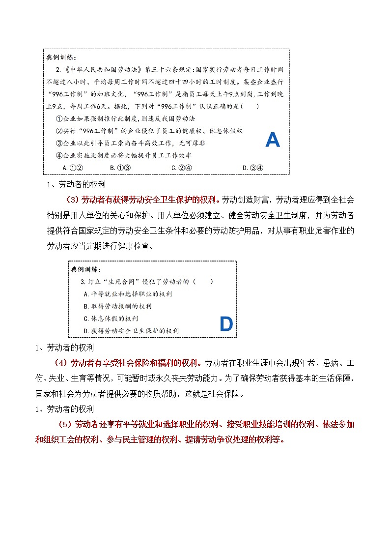 7.2精编心中有数上职场（精编课件+教案+练习+素材）精编高二政治同步备课系列（选择性必修2）03