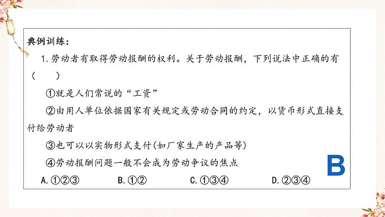 7.2精编心中有数上职场（精编课件+教案+练习+素材）精编高二政治同步备课系列（选择性必修2）06