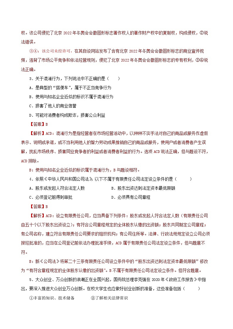 8.1 自主创业 公平竞争（精编课件+教案+练习+素材）精编高二政治同步备课系列（选择性必修2）02