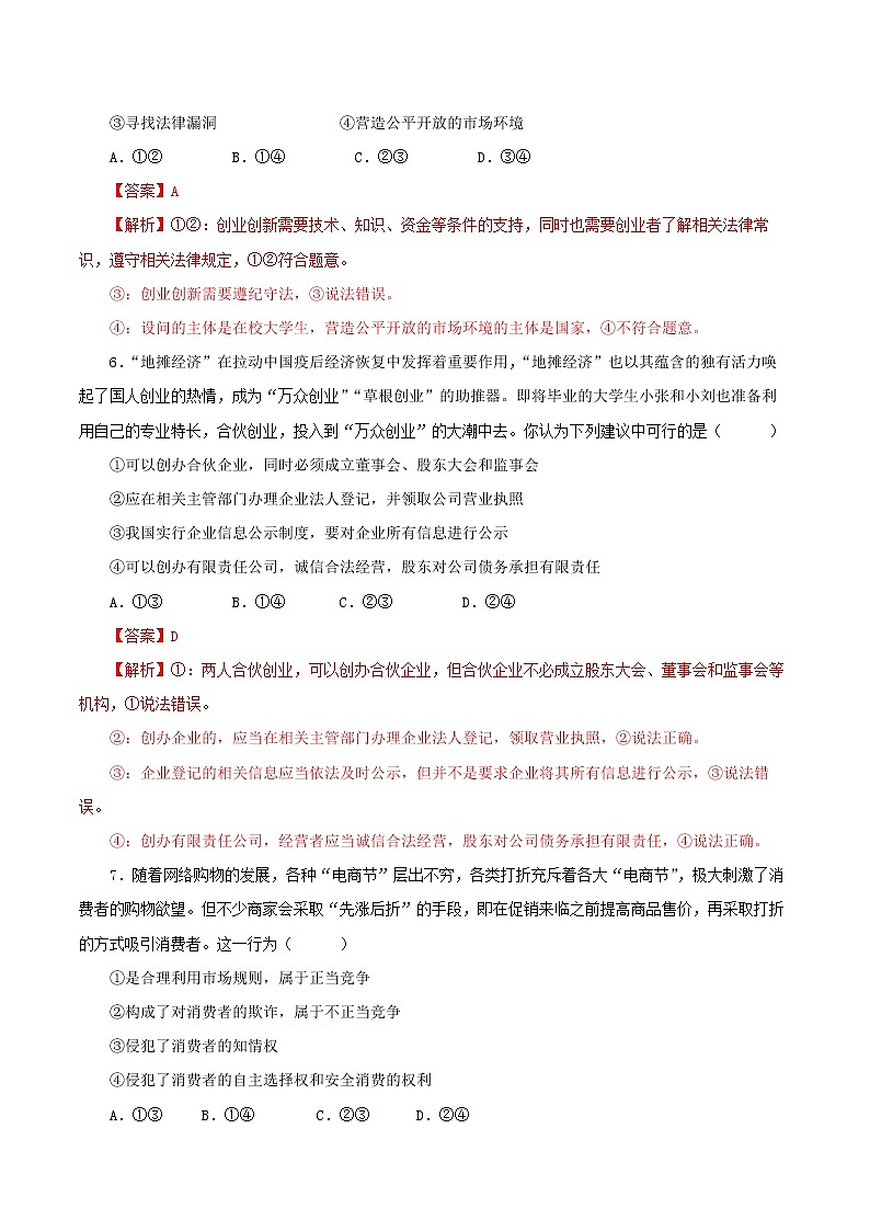 8.1 自主创业 公平竞争（精编课件+教案+练习+素材）精编高二政治同步备课系列（选择性必修2）03