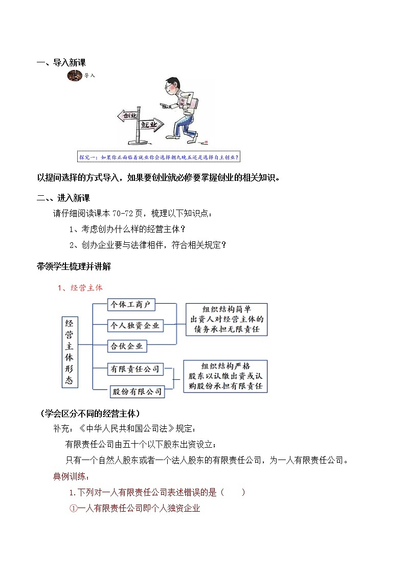 8.1 自主创业 公平竞争（精编课件+教案+练习+素材）精编高二政治同步备课系列（选择性必修2）02