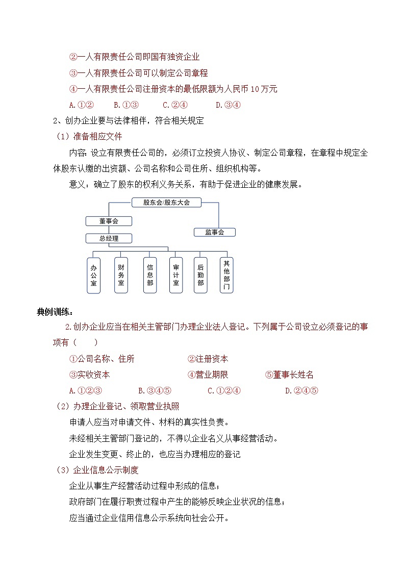 8.1 自主创业 公平竞争（精编课件+教案+练习+素材）精编高二政治同步备课系列（选择性必修2）03