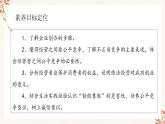 8.1 自主创业 公平竞争（精编课件+教案+练习+素材）精编高二政治同步备课系列（选择性必修2）